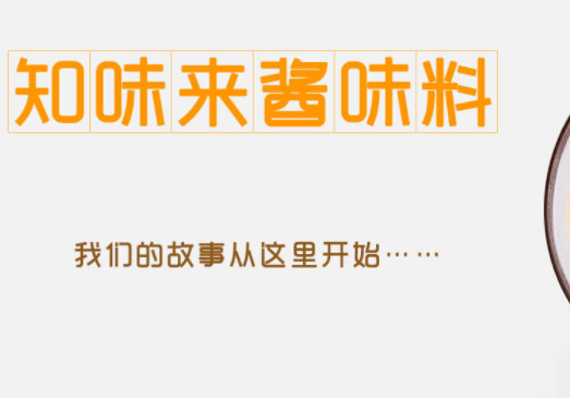 知味來(lái)