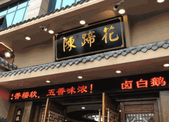 陳蹄花
