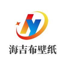 海吉布墻紙加盟