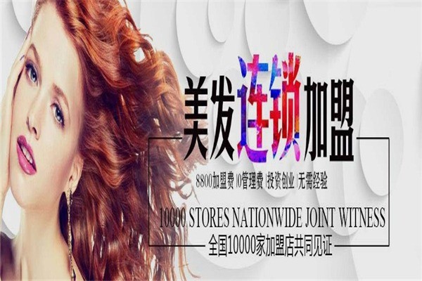 歐泉造型美發(fā)連鎖