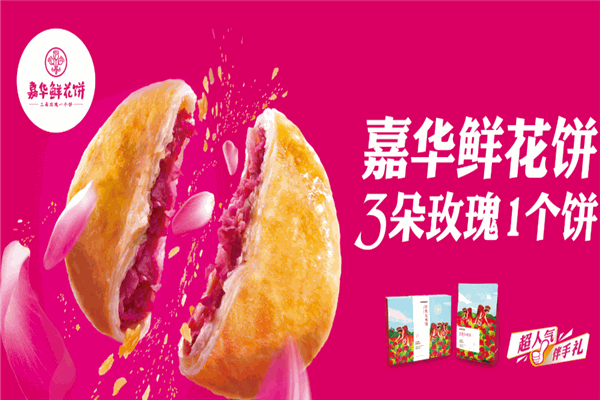 嘉華食品