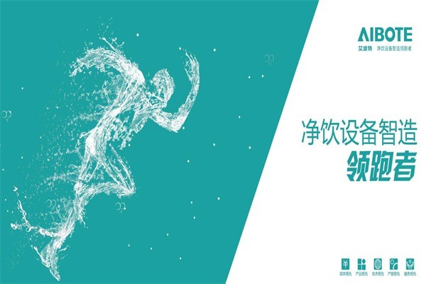 艾波特凈水器