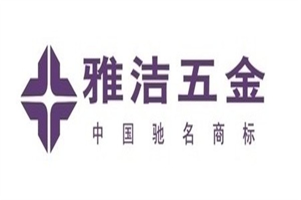 雅潔五金鎖具