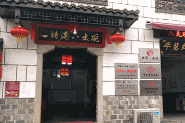八大碗