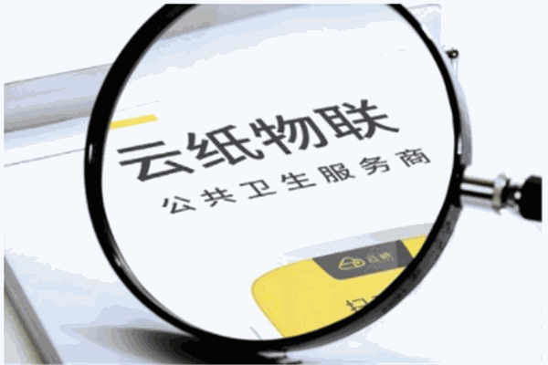 云紙物聯(lián)