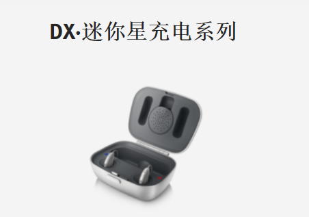 優(yōu)利康助聽器