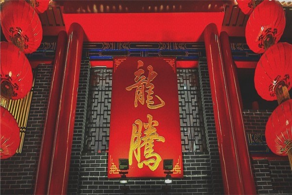 龍騰火鍋店