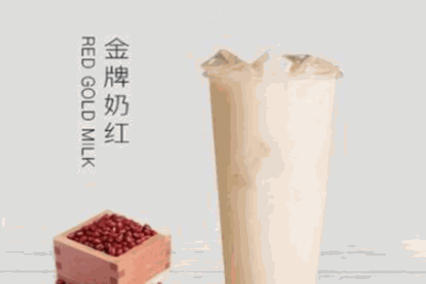 大優(yōu)然奶茶