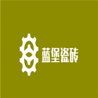 藍(lán)堡瓷磚