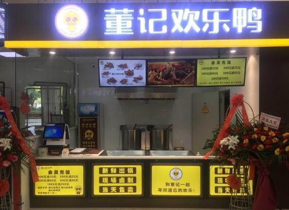 董記歡樂鴨