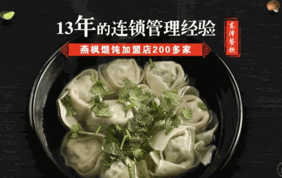 燕楓吉祥餛飩