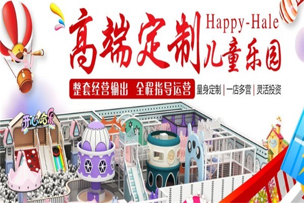 開心哈樂