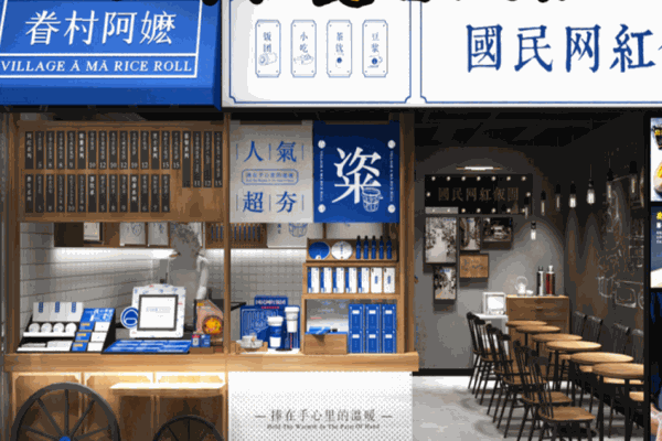 眷村阿嬤粢飯團(tuán)