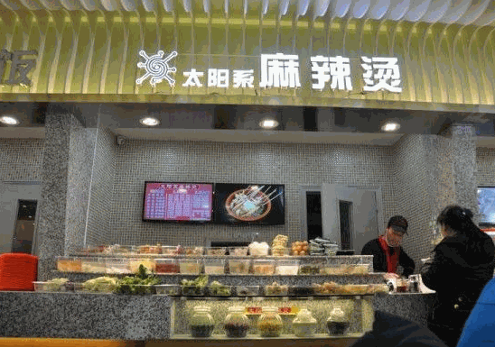 太陽系麻辣燙