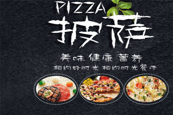 申旺披薩漢堡