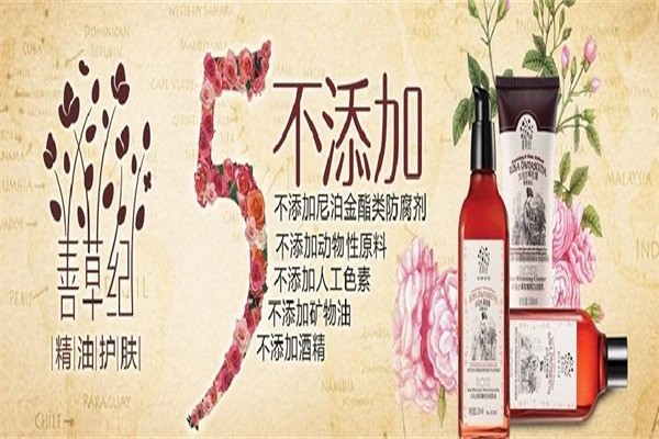 善草紀(jì)化妝品