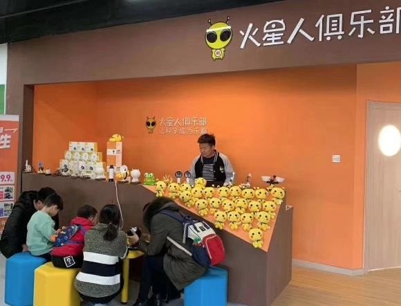 火星人俱樂部
