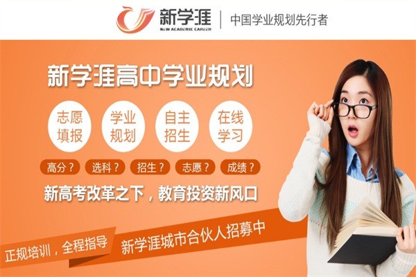 新學涯高考