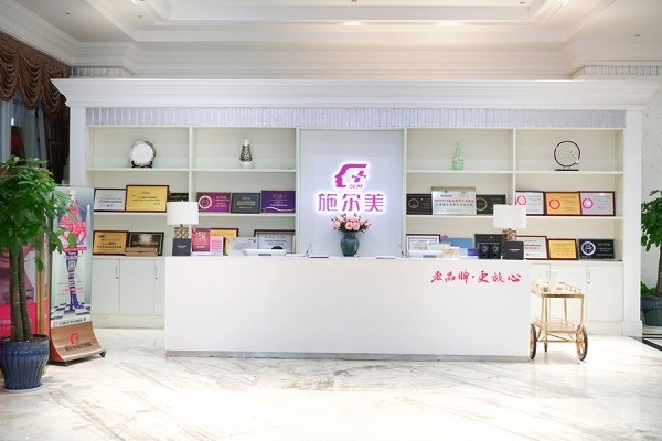 施爾美美容院