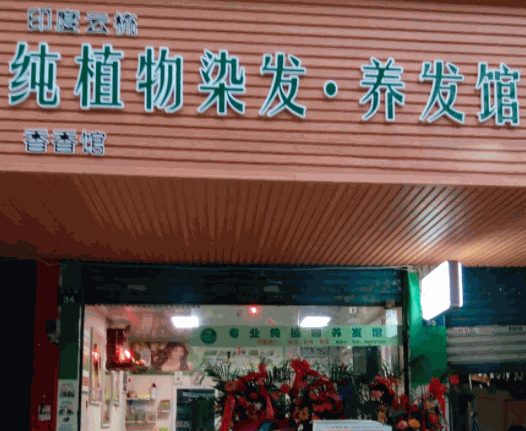 印度云梳
