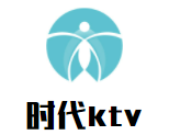 時(shí)代ktv加盟