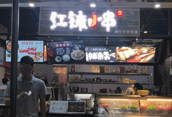 紅缽小串