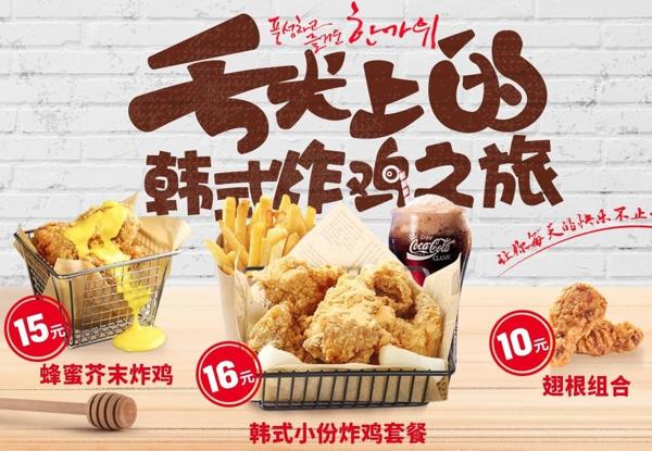 三個(gè)先生的韓國(guó)炸雞