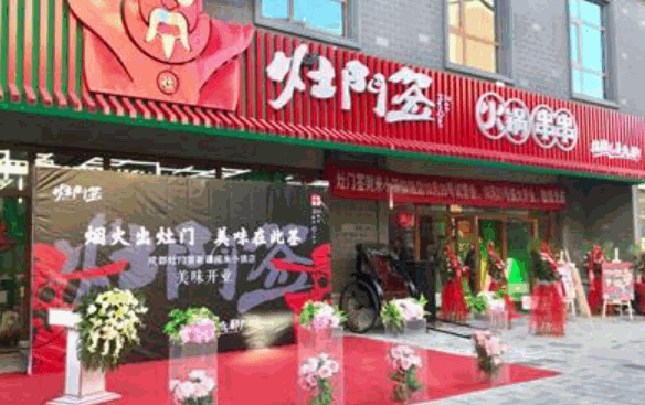 灶門簽串串香