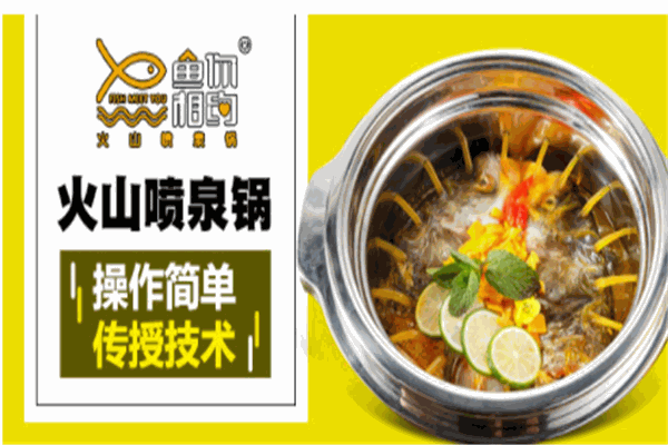 魚(yú)你相約噴泉火鍋