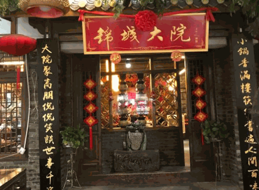 錦城大院火鍋