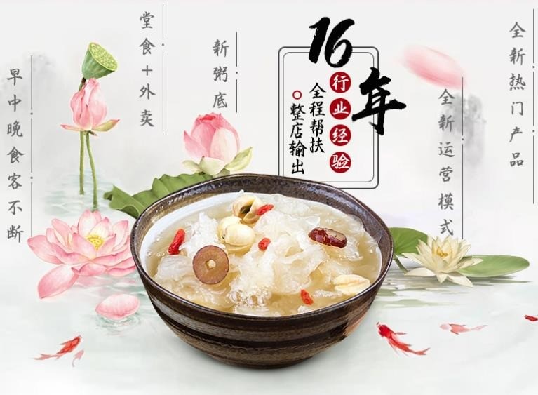 靚谷粥鋪