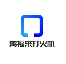 鴻福來打火機加盟