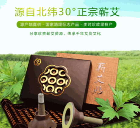 李時珍艾灸堂