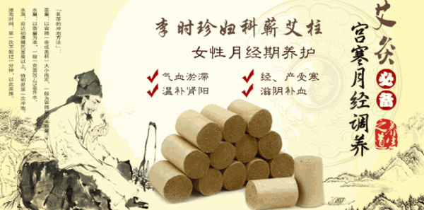 李時珍艾灸堂