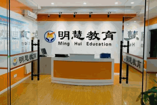明慧