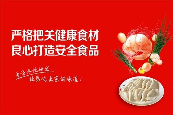 喜妙福水餃