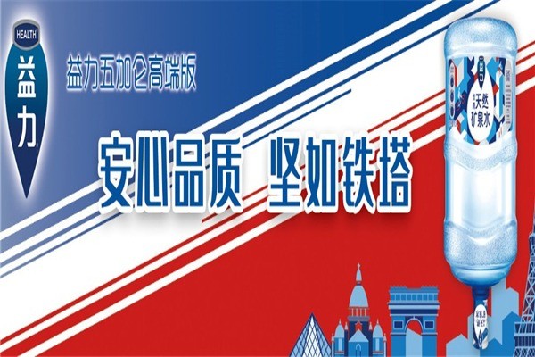 益力礦泉水