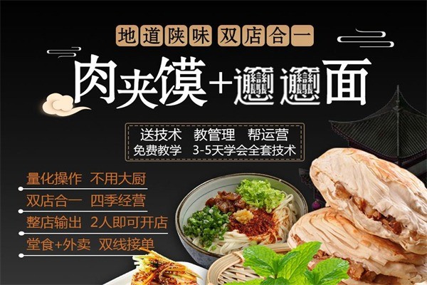 秦味到肉夾饃