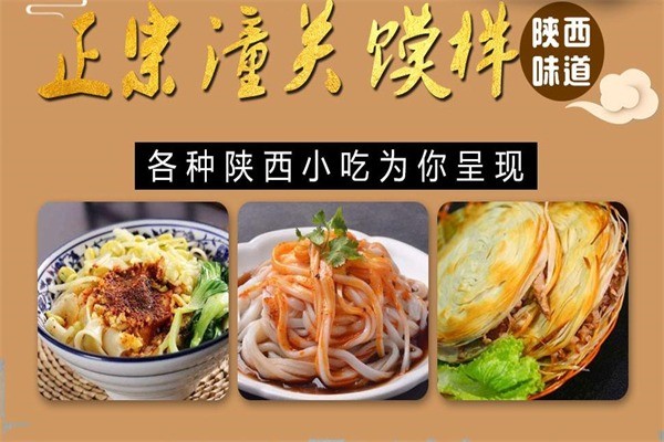 秦味到肉夾饃