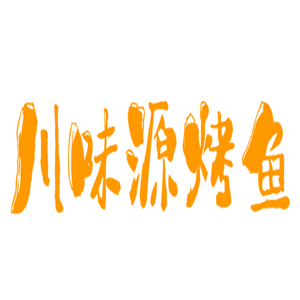 川味源烤魚加盟