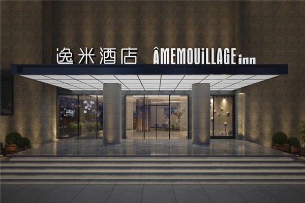 逸米酒店