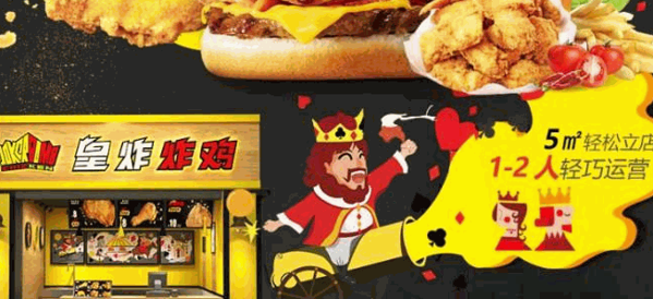 皇炸炸雞漢堡