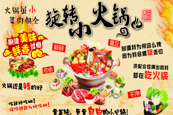 簽兒旋轉(zhuǎn)小火鍋