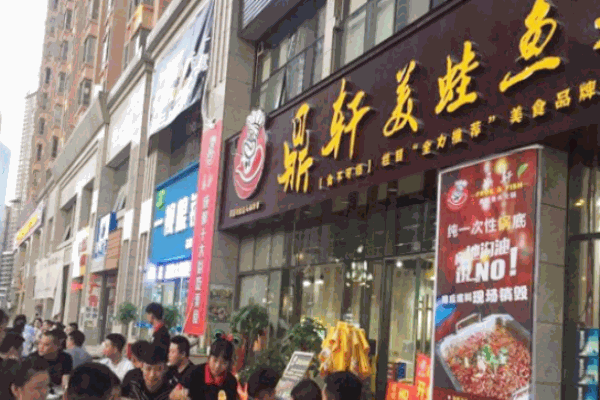 鼎軒美蛙魚頭