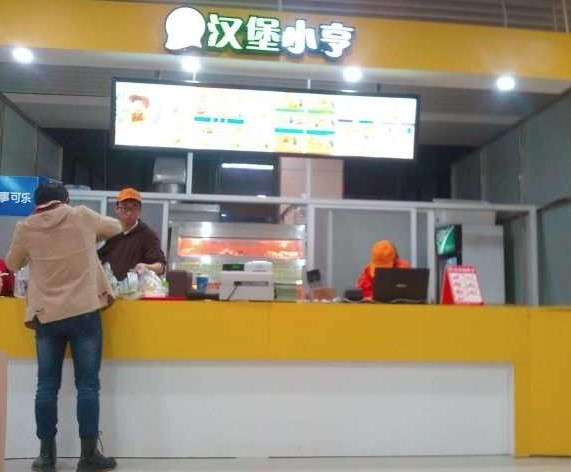 漢堡小亨
