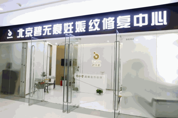 碧無痕妊娠修復(fù)
