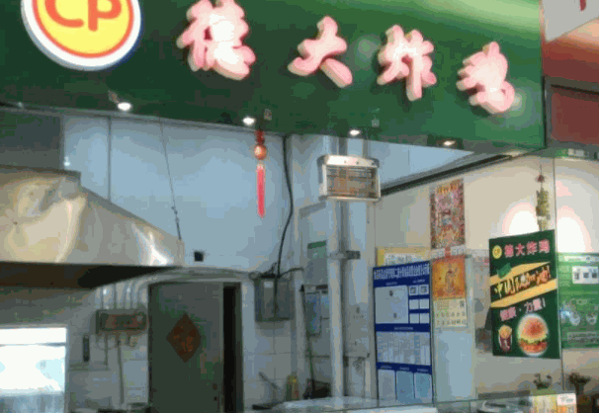 德大炸雞