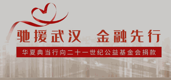 華夏典當行