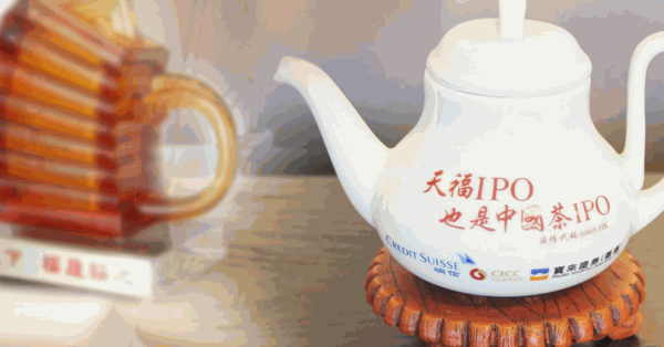 天福茶莊