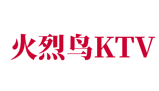 火烈鳥KTV